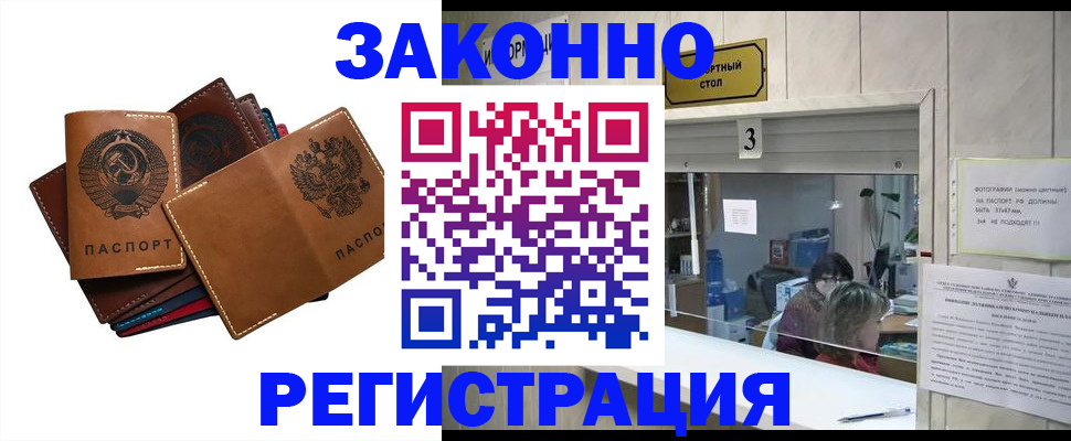 временная регистрация недорого в Лихославле